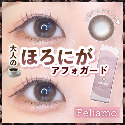 feliamo 1day/feliamo/ワンデー(1DAY)カラコンを使ったクチコミ(1枚目)