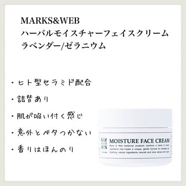 MARKS&WEB ハーバルモイスチャーフェイスクリーム ラベンダー/ゼラニウムのクチコミ「【MARKS&WEB ハーバルモイスチャーフェイスクリーム ラベンダー/ゼラニウム】のレビュー.....」（1枚目）