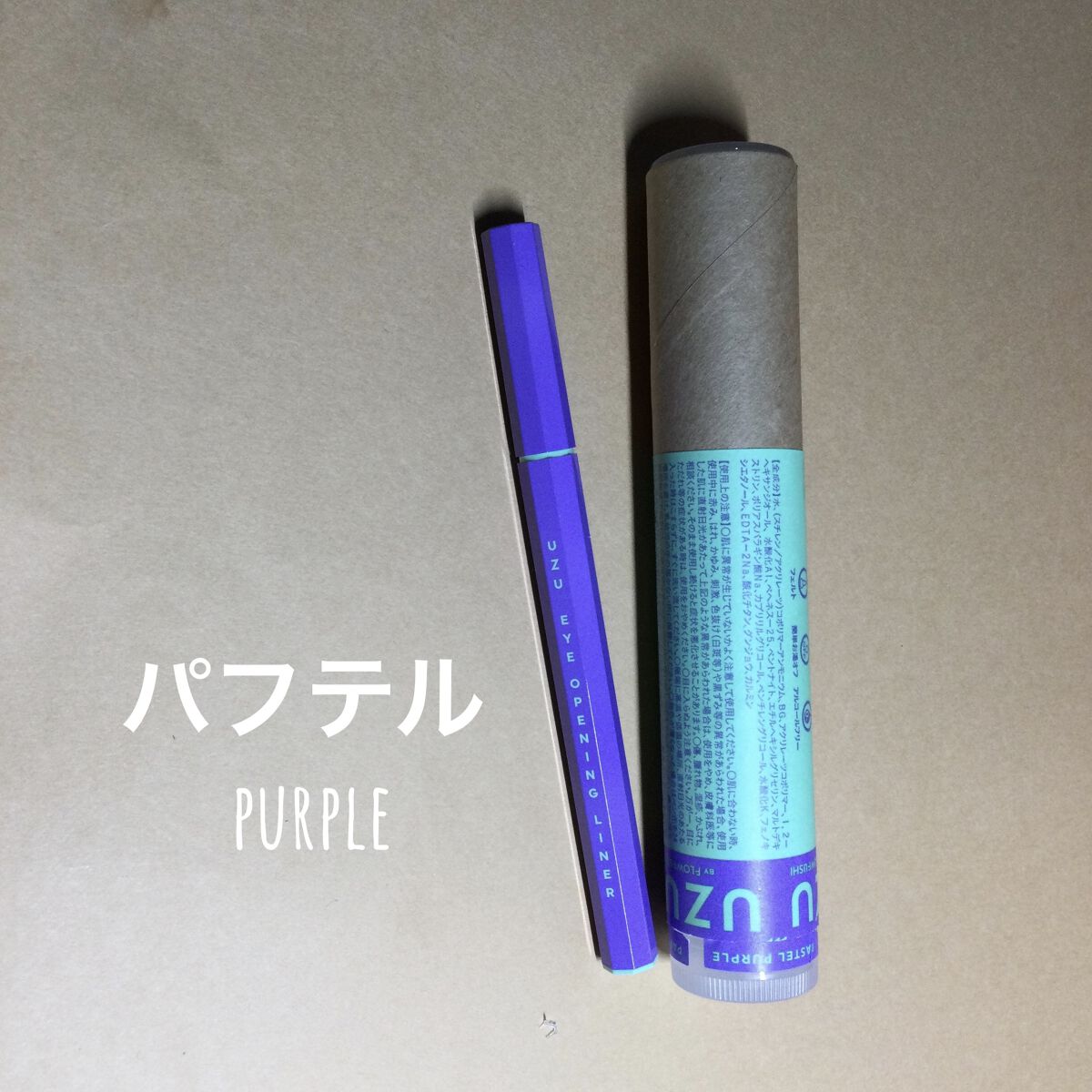 EYE OPENING LINER パステルパープル/UZU BY FLOWFUSHI/アイライナーを使ったクチコミ（2枚目）