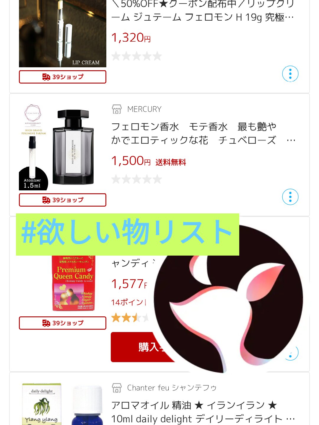 センシュアルロールオン/nahrin/その他スキンケアを使ったクチコミ（1枚目）