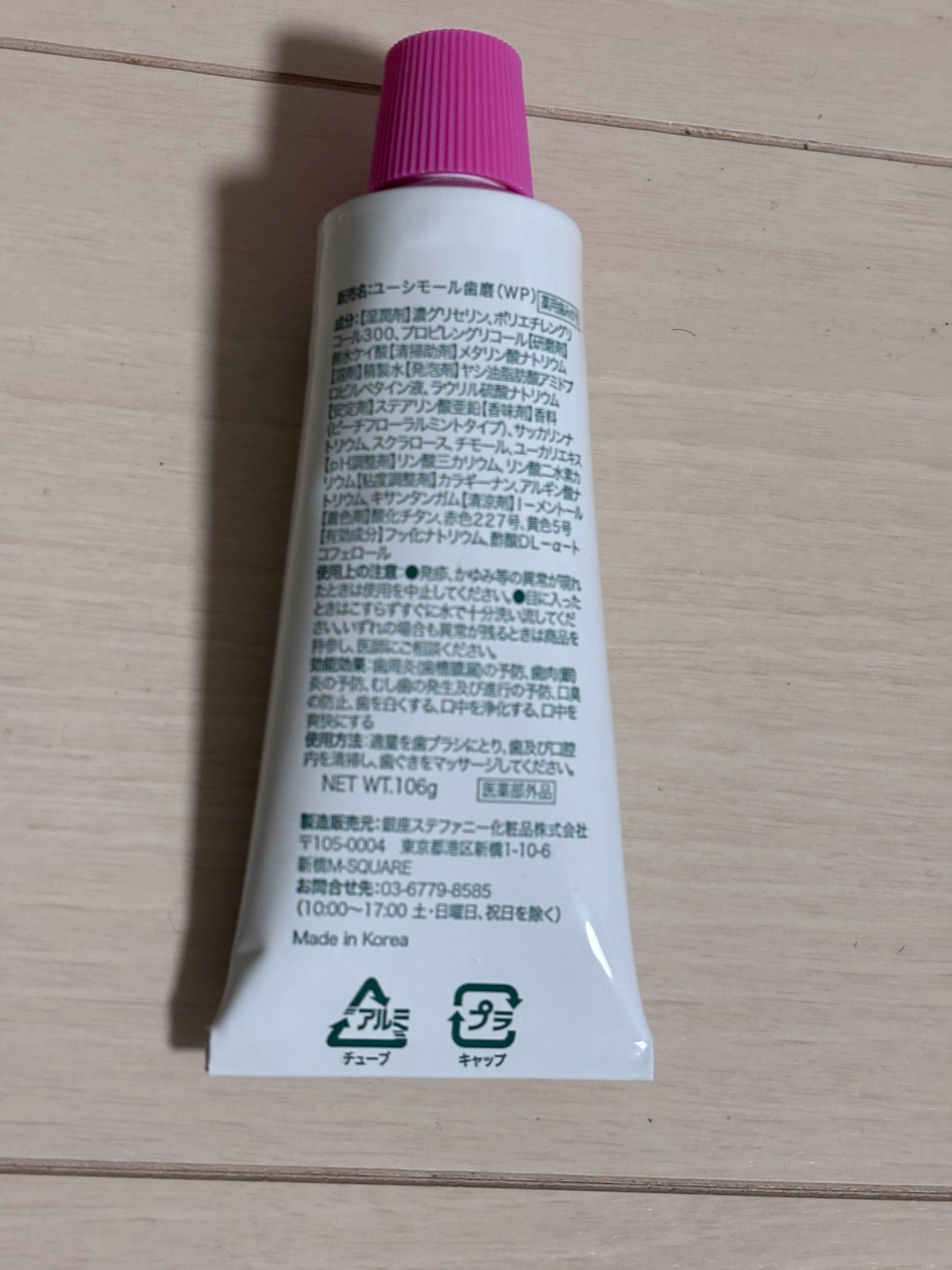 ホワイトニング美白歯磨き粉/EUTHYMOL/歯磨き粉を使ったクチコミ(2枚目)