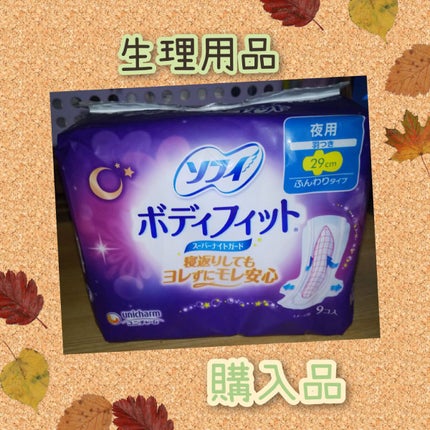 ソフィ ボディフィット/ソフィ/ナプキンを使ったクチコミ(1枚目)