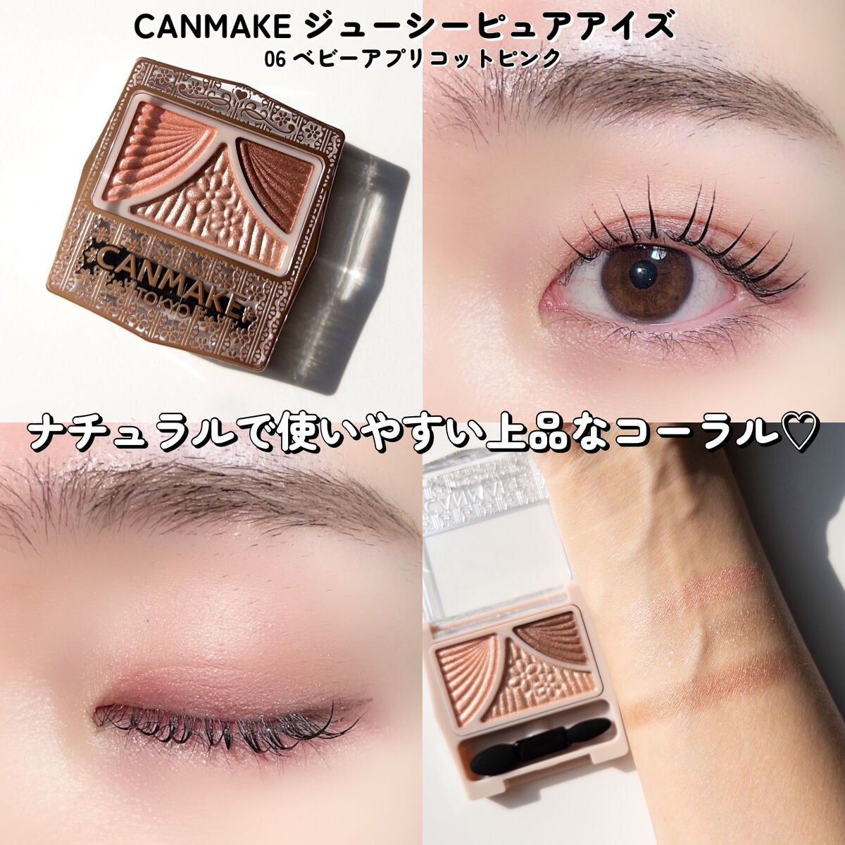 ジューシーピュアアイズ/キャンメイク/アイシャドウパレットを使ったクチコミ(4枚目)