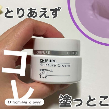 保湿クリーム /ちふれ/フェイスクリームを使ったクチコミ(1枚目)