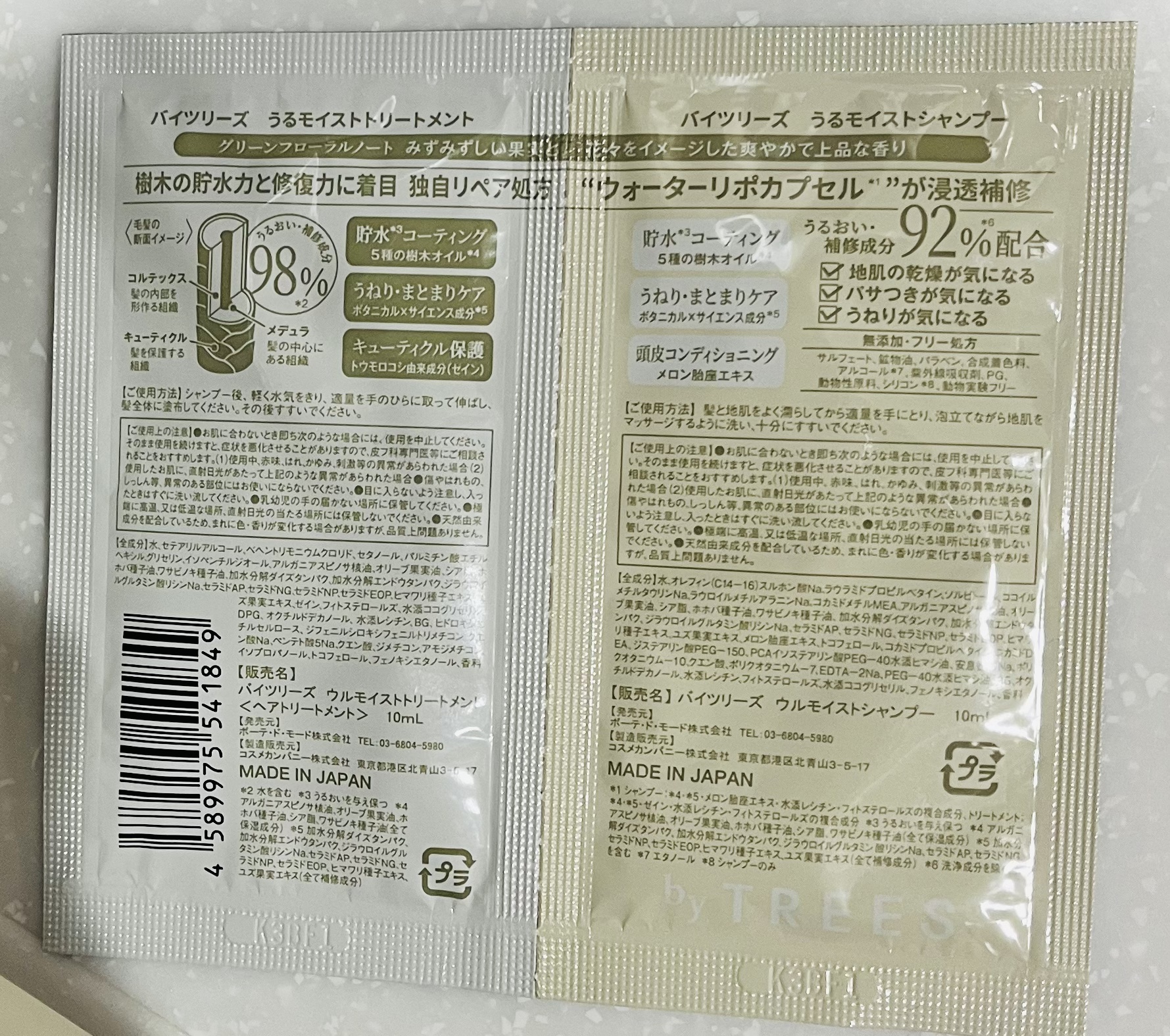 うるモイストシャンプー／トリートメント 1DAYトライアルパウチ 10+10ml/byTREES/市販シャンプーを使ったクチコミ（2枚目）