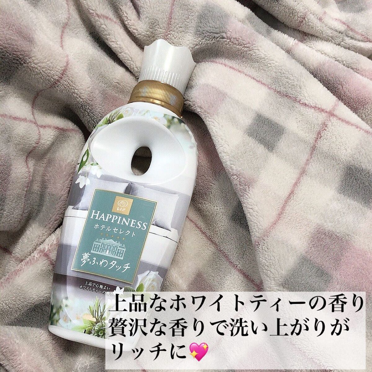 レノアハピネス ホテルセレクト 夢ふわタッチ/レノア/柔軟剤を使ったクチコミ(2枚目)