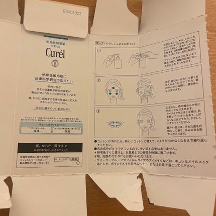 キュレル 潤浸保湿 乳液ケアメイク落とし/キュレル/ミルククレンジングを使ったクチコミ(5枚目)