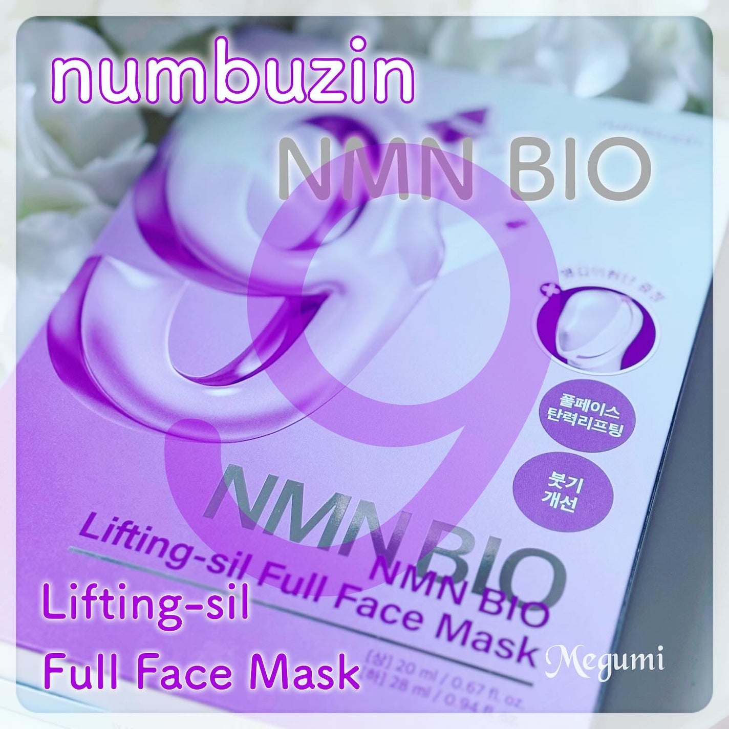 9番 NMNバイオリフトラッピングマスク/numbuzin/シートマスク・パックを使ったクチコミ(1枚目)