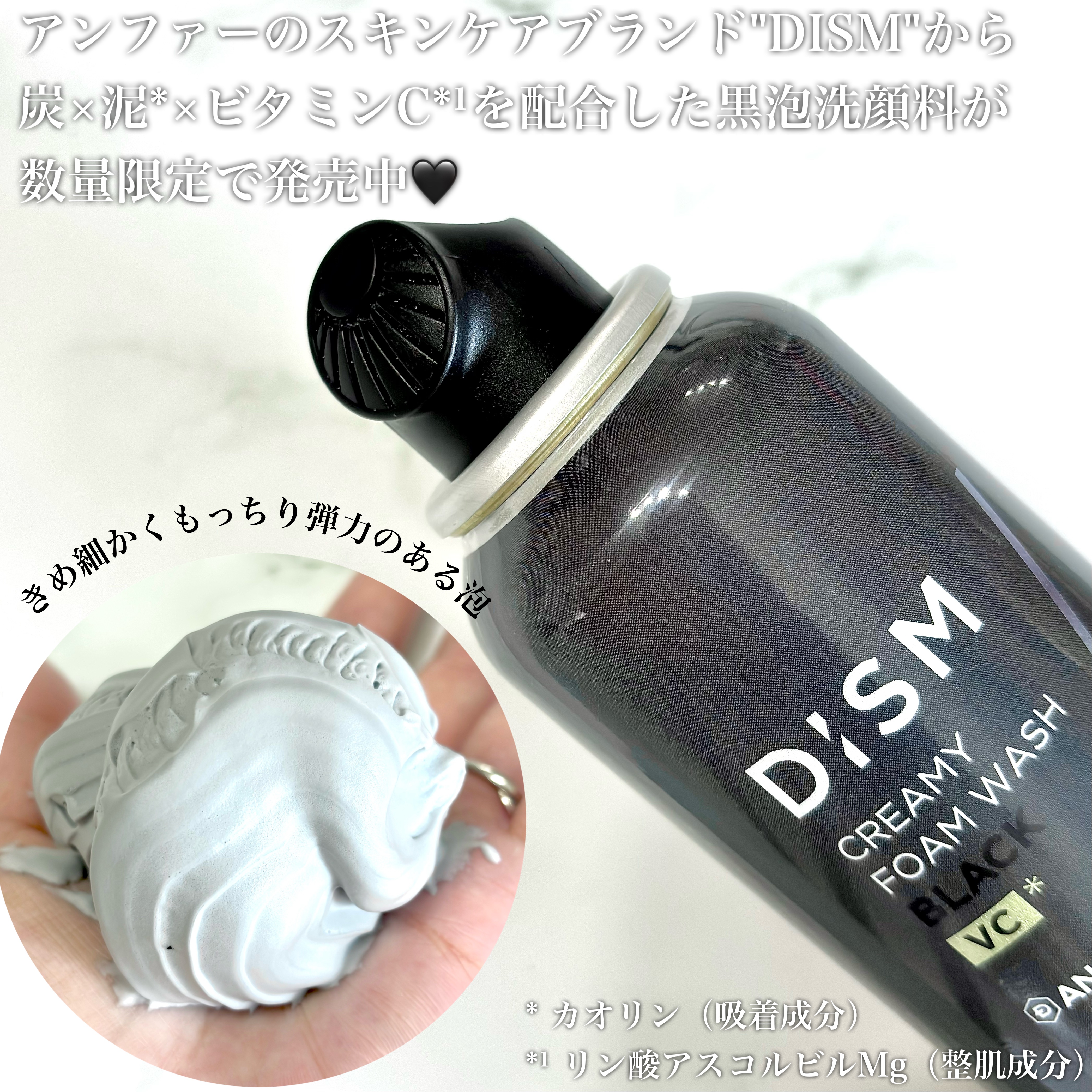 ディズム クリーミーフォームウォッシュ ブラック/DISM/泡洗顔を使ったクチコミ（2枚目）