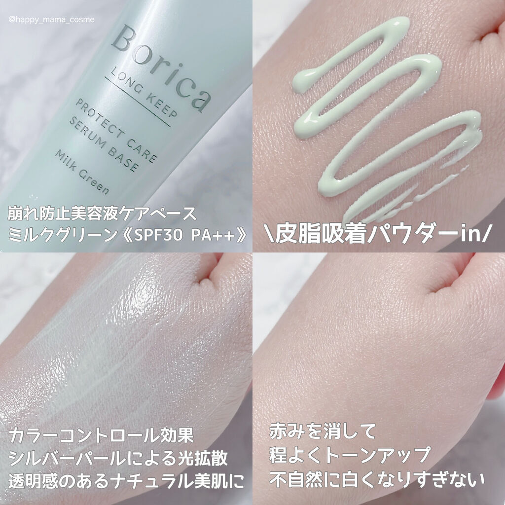 美容液マスクプライマー＜クリアグリーン＞/Borica/化粧下地を使ったクチコミ（3枚目）