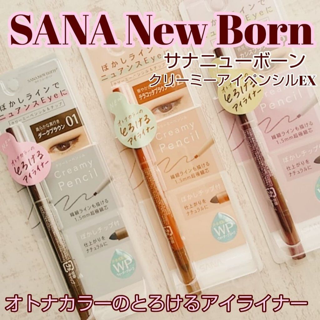  クリーミーアイペンシルEX/サナ ニューボーン/ペンシルアイライナーを使ったクチコミ（1枚目）