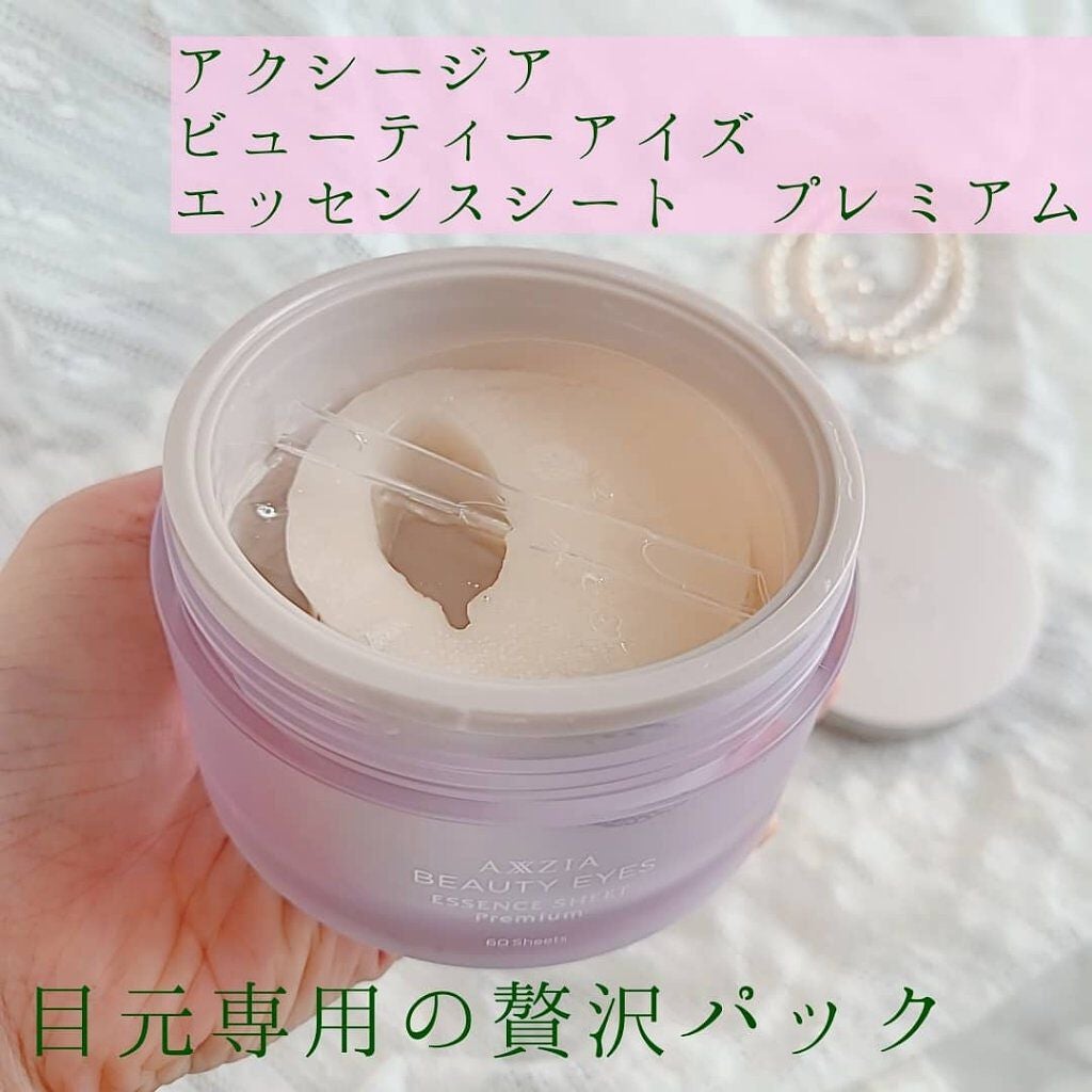ビューティーアイズ エッセンスシート プレミアム/AXXZIA/アイケア・アイクリームを使ったクチコミ(1枚目)