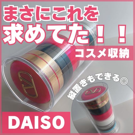 ディスプレイケース 円柱型/DAISO/その他を使ったクチコミ(1枚目)
