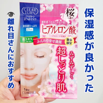 ホワイト マスク(ヒアルロン酸)/クリアターン/シートマスク・パックを使ったクチコミ(1枚目)