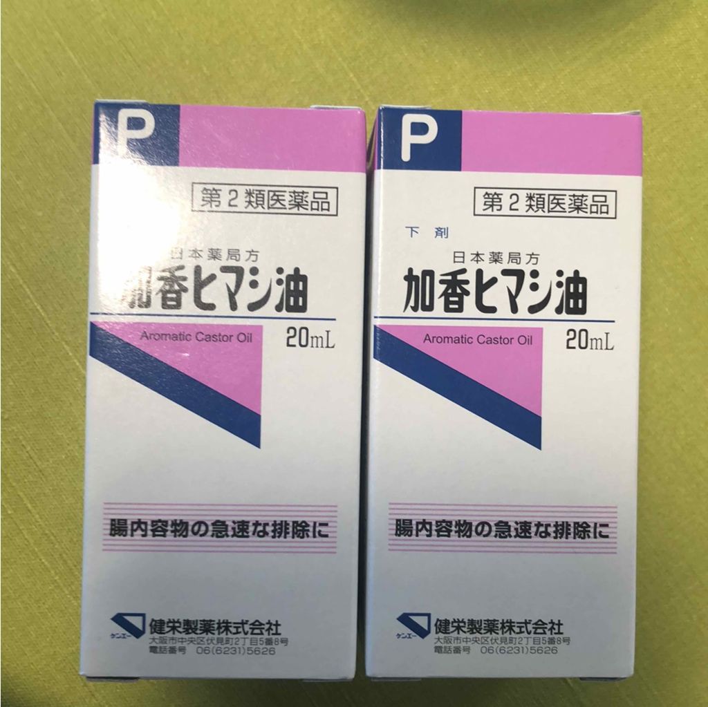 加香ひまし油(医薬品)/日本薬局方/その他を使ったクチコミ(1枚目)
