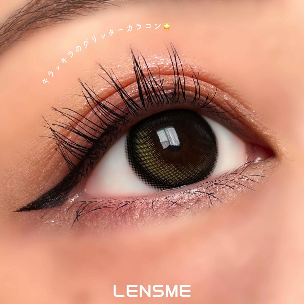 クローリングオリーブブラウン/LENSME/カラーコンタクトレンズを使ったクチコミ（2枚目）