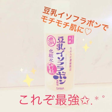 こんちゃ♡
今回は私が今リピしているスキンケア商品をご紹介していきます✩.*˚

その名は…
                     「豆乳イソフラボン」！！！

こちらは韓国人にも人気があり、日本に