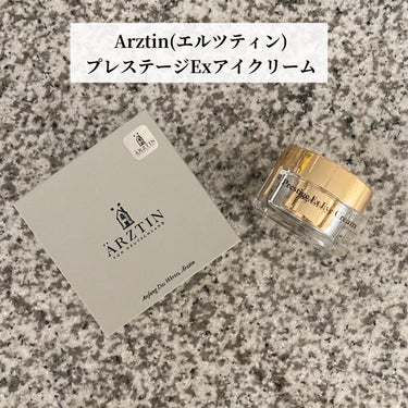 エルツティン  プレステージExアイクリーム のクチコミ「Arztin(エルツティン)プレステージExアイクリームを使用しています🤍

内容量30ml。.....」（1枚目）