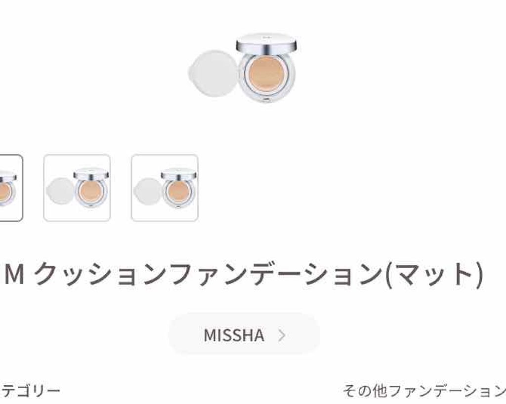 M クッションファンデーション(マット)/MISSHA/クッションファンデーションを使ったクチコミ(2枚目)
