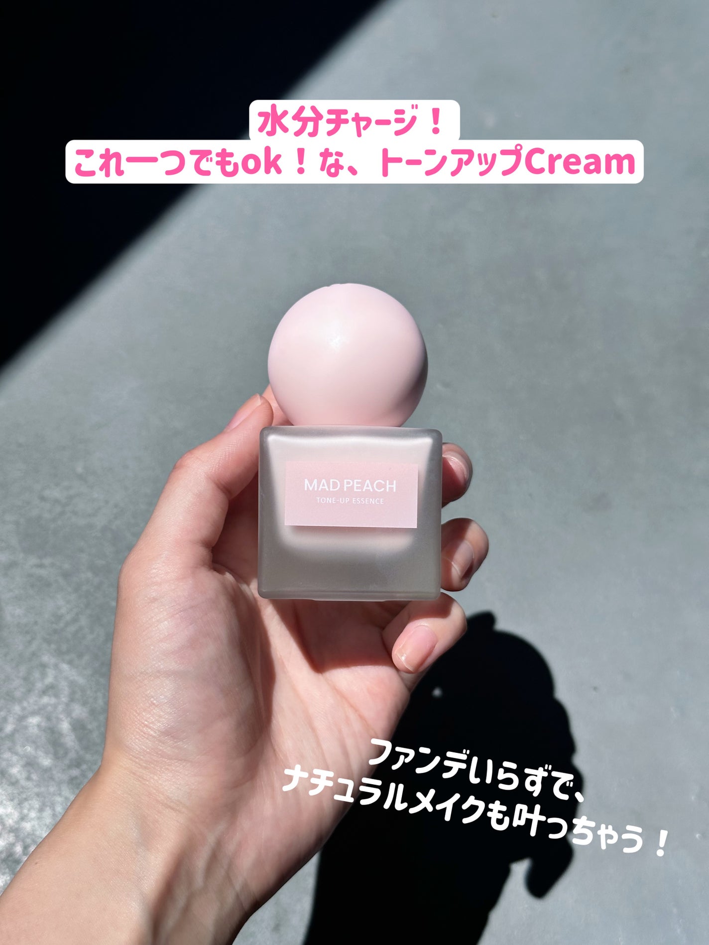 スタイルフィット モイスチャートーンアップエッセンス/MAD PEACH/化粧下地を使ったクチコミ(1枚目)