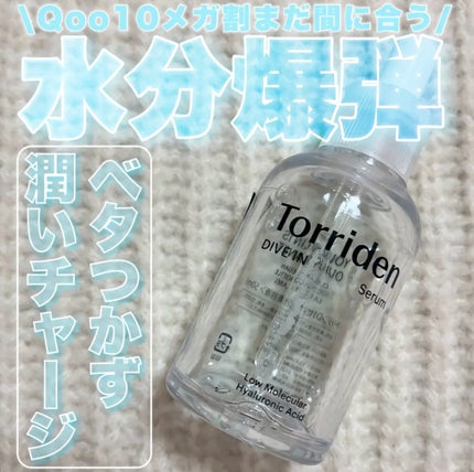 ダイブイン セラム/Torriden/美容液を使ったクチコミ(1枚目)