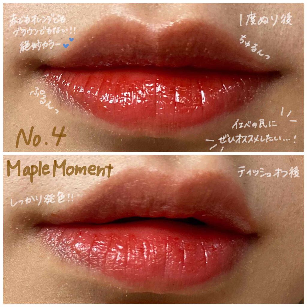 オーロラ デュイ ティント/MERZY/リップティントを使ったクチコミ(4枚目)