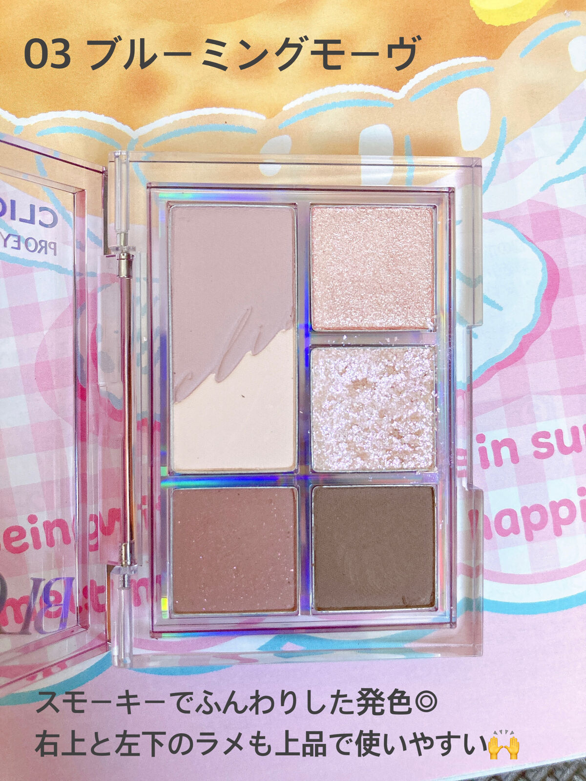 プロ アイパレット ミニ/CLIO/アイシャドウパレットを使ったクチコミ（2枚目）