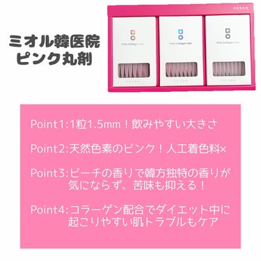 ミオル韓医院 ピンク丸剤のクチコミ「


＼ダイエット韓方ピンク丸剤2週間チャレンジ／



ミオル韓方医院
ピン.....」（2枚目）