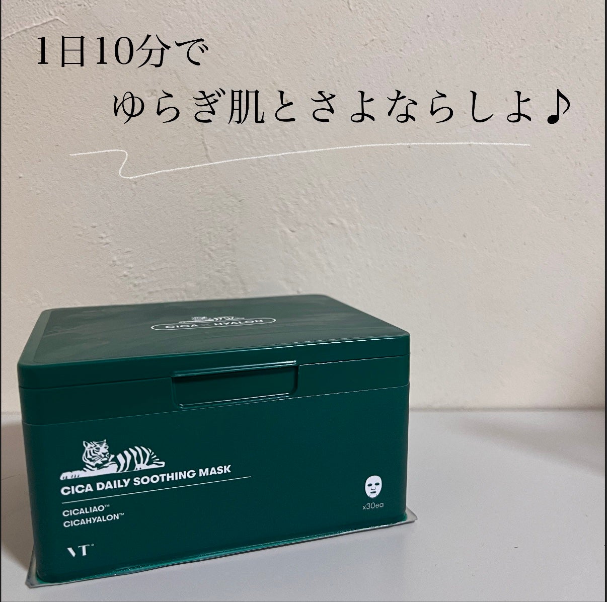 CICA デイリースージングマスク/VT/シートマスク・パックを使ったクチコミ(1枚目)