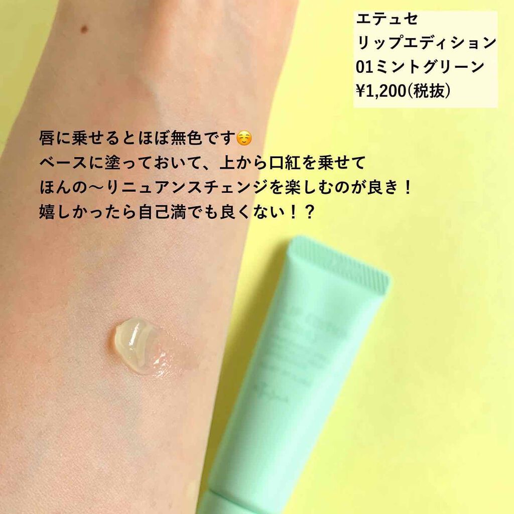 エテュセ リップエディション(グロス)/ettusais/リップグロスを使ったクチコミ（3枚目）