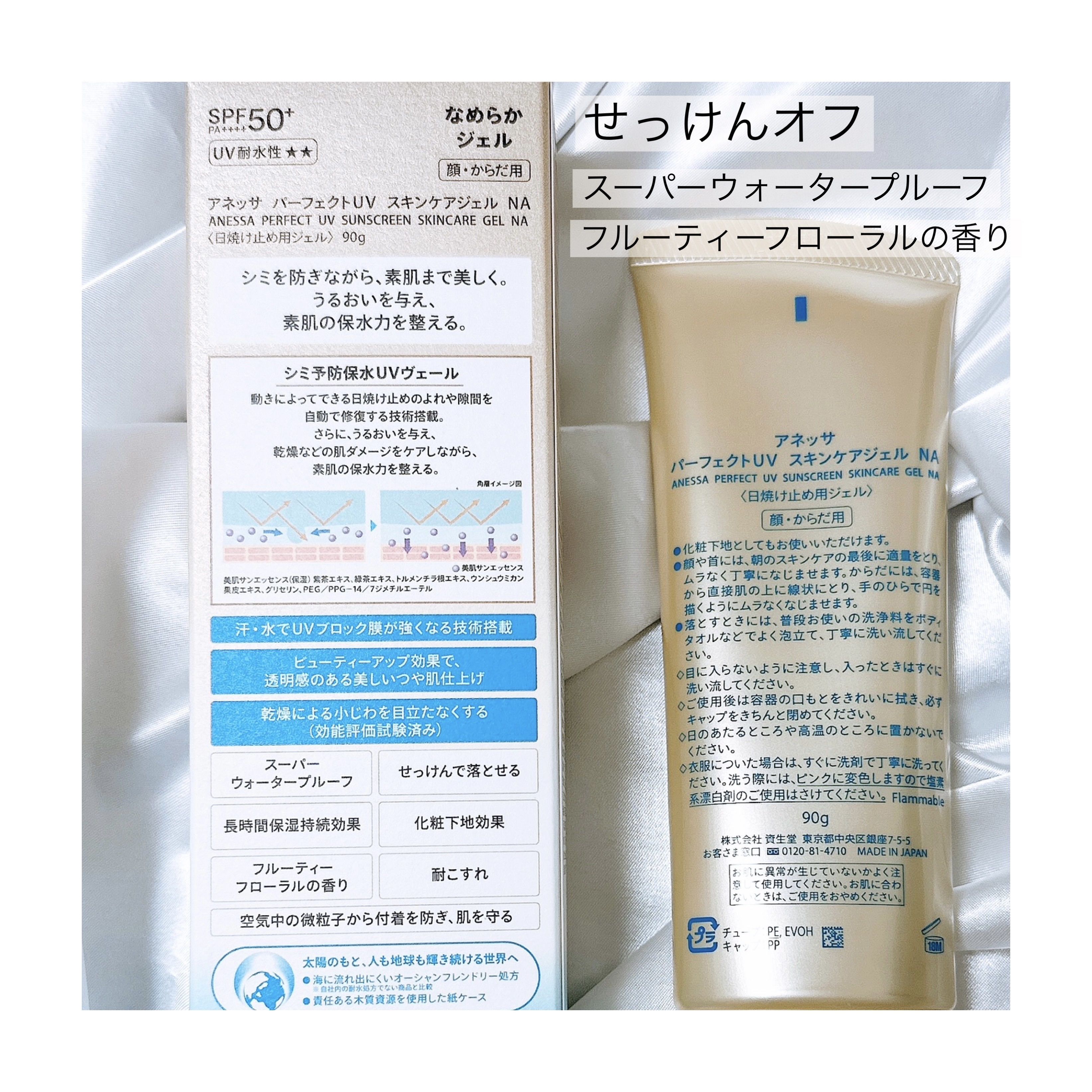 アネッサ　パーフェクトUV　スキンケアジェル　NA/アネッサ/日焼け止めジェルを使ったクチコミ（2枚目）