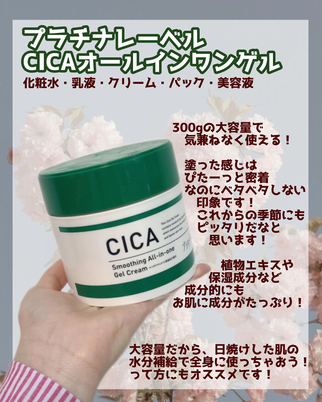 cica オールインワンジェル 今季一番