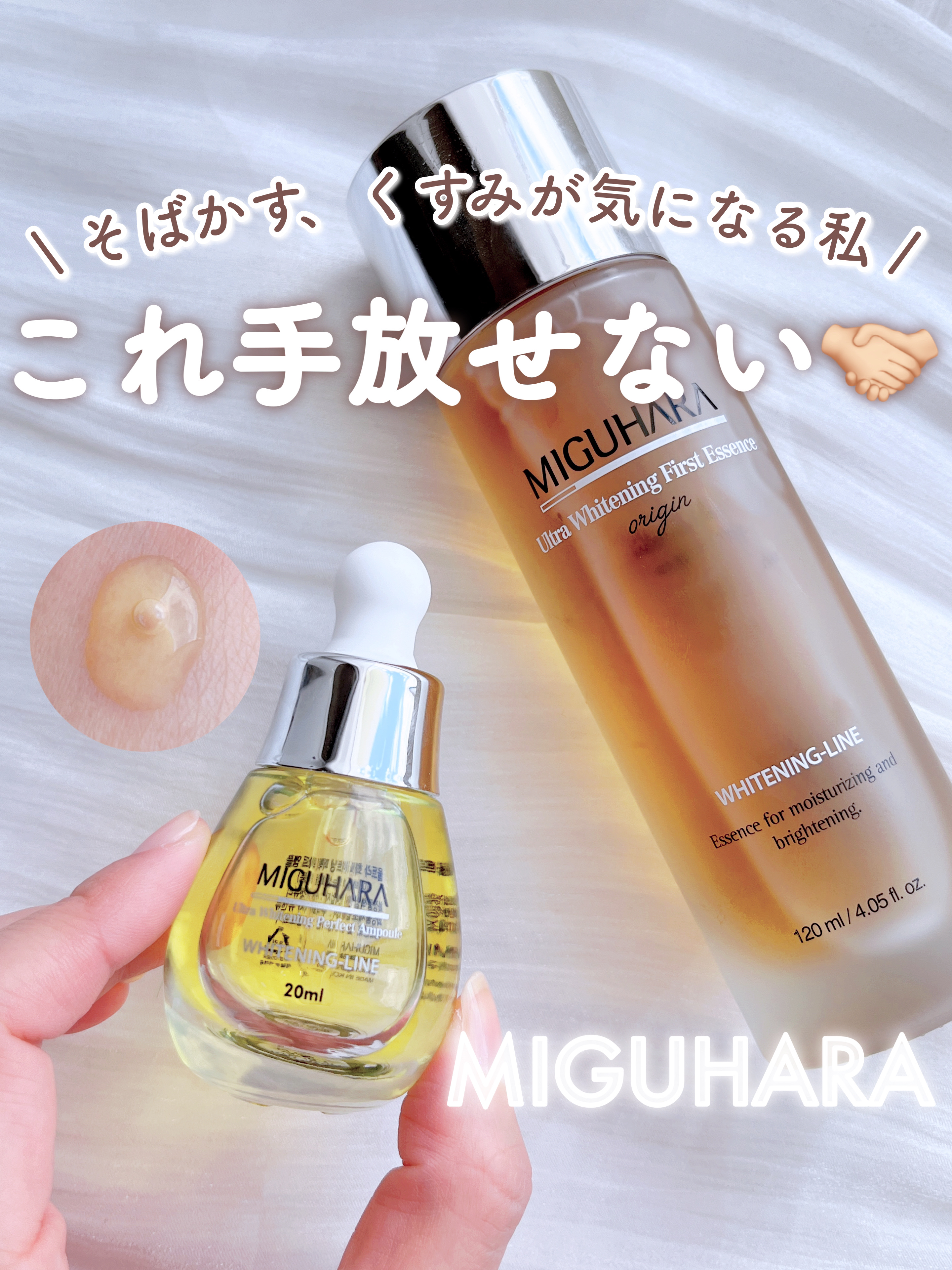 Ultra Whitening Perfect Ampoule/MIGUHARA/美容液を使ったクチコミ（1枚目）