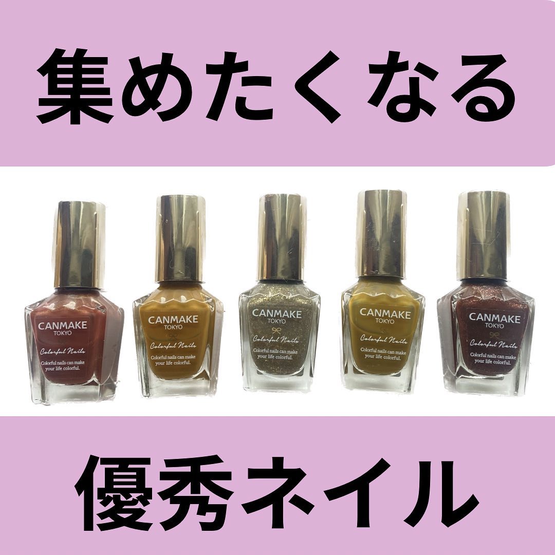 .

【CANMAKE】
カラフルネイルズ
(各色)￥396

キャンメイクの人気ネイル新色＆限定色が出るよ！
今回は大地をイメージした力強さのある5色。
秋にも使いやすいカラー展開になってるよ☺️

N86：サンドストーン
N87：エイン