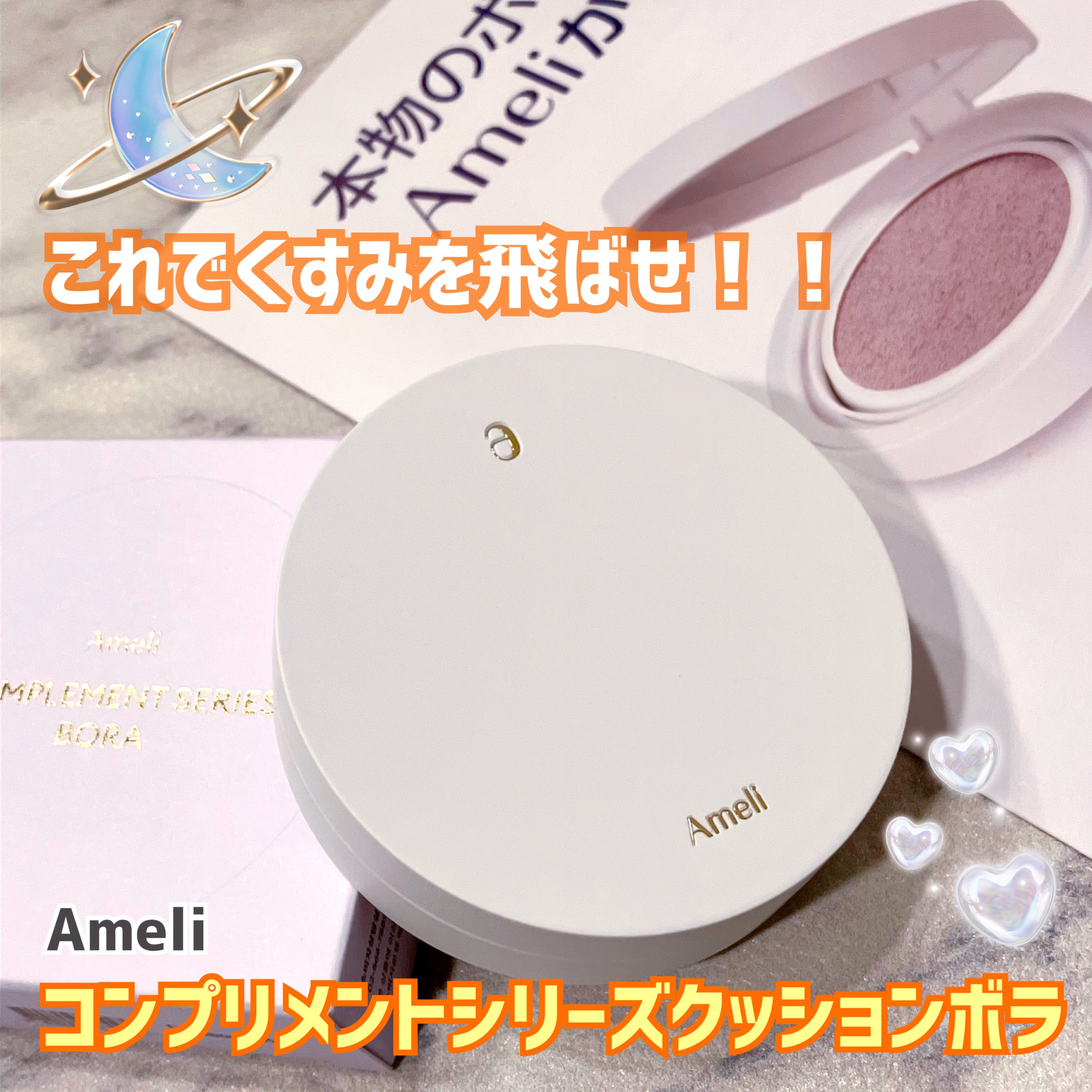 コンプリメントシリーズクッション 紫色(ボラ)/Ameli/クッションファンデーションを使ったクチコミ（1枚目）