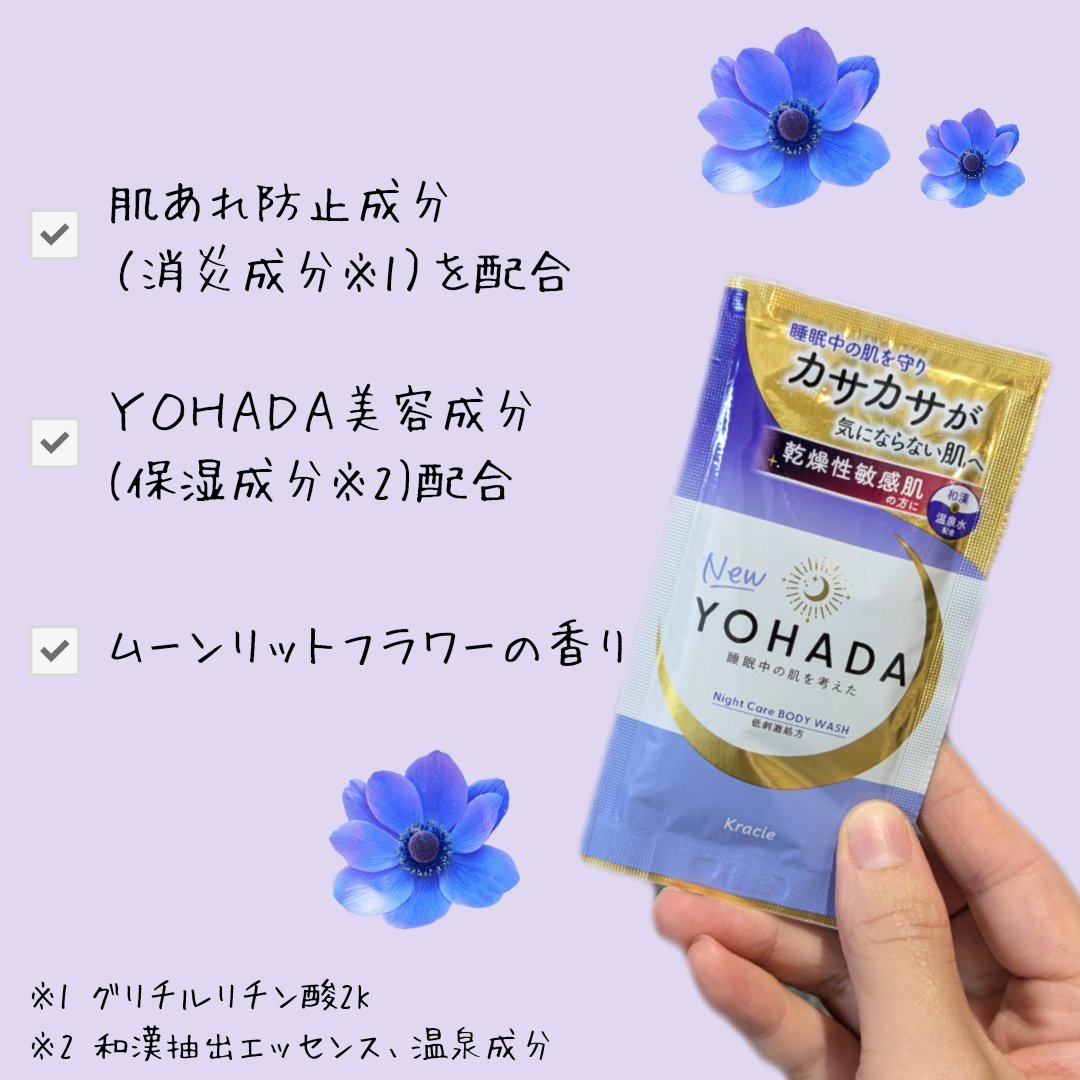 ＹＯＨＡＤＡ　ボディウォッシュ［医薬部外品］ トライアル（10mL＋10mL）/YOHADA/ボディソープを使ったクチコミ（2枚目）