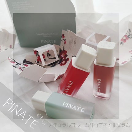 ナチュラルブルームリップオイルセラム 3色セット/PINATE/リップグロスを使ったクチコミ(1枚目)