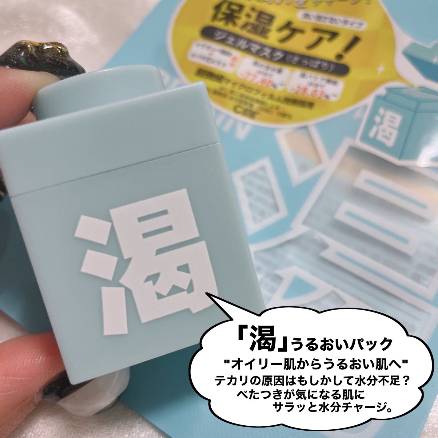 うるおいパック 渇 ライトブルー(さっぱり)/C+/洗い流すパック・マスクを使ったクチコミ(3枚目)