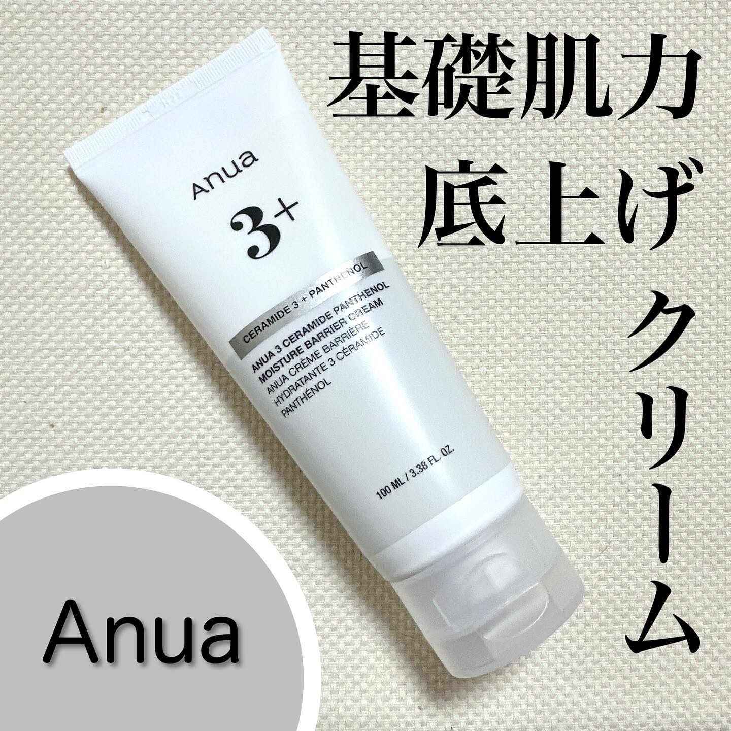 3セラミドパンテノールモイスチャーバリアクリーム/Anua/フェイスクリームを使ったクチコミ（1枚目）