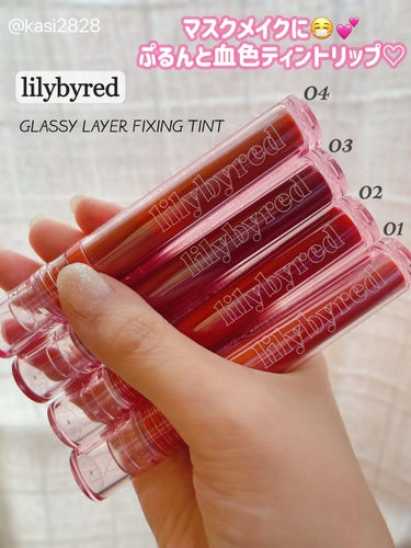 Glassy Layer Fixing Tint 02 #Berry Kitsch/lilybyred/口紅を使ったクチコミ（1枚目）