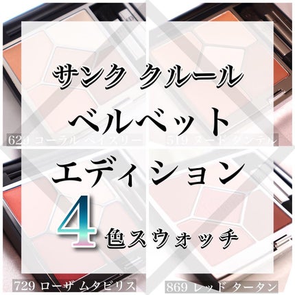 【旧】サンク クルール クチュール/Dior/アイシャドウパレットを使ったクチコミ(1枚目)