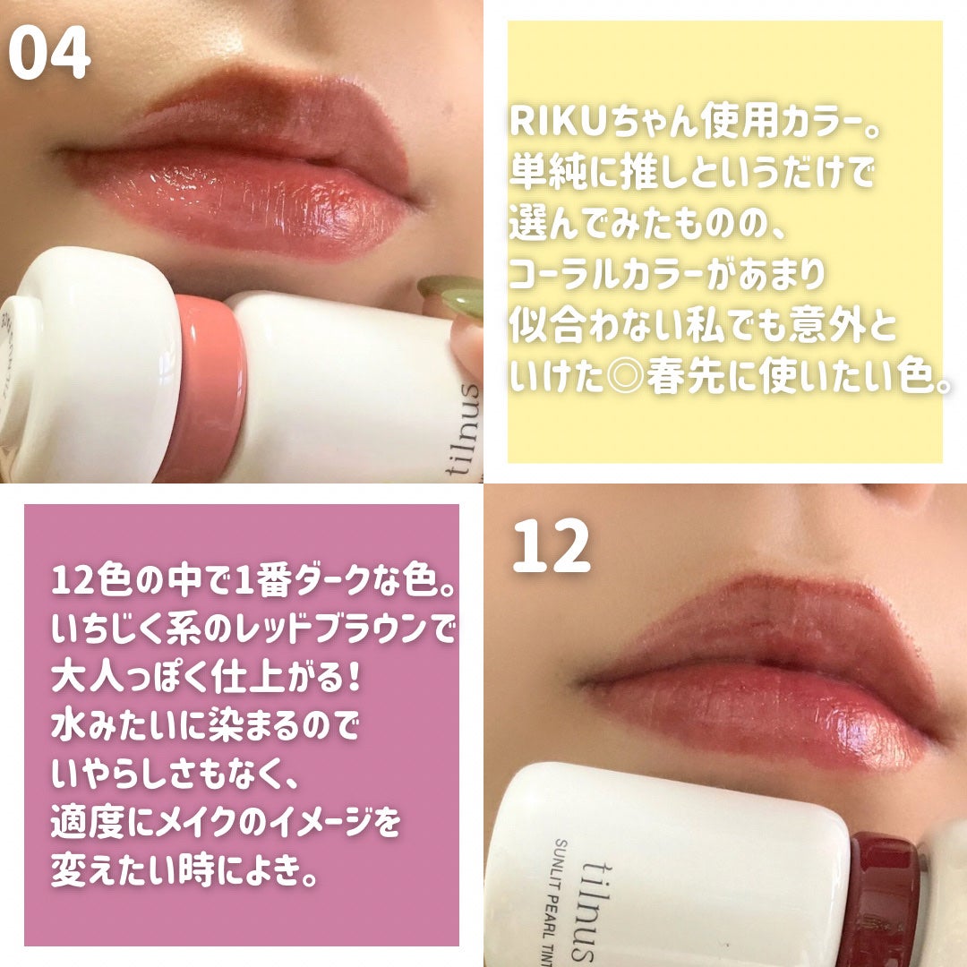 限定リップティント】ティルナス サンリットパール ティント 限定リップティント】ティルナス サンリットパール ティント