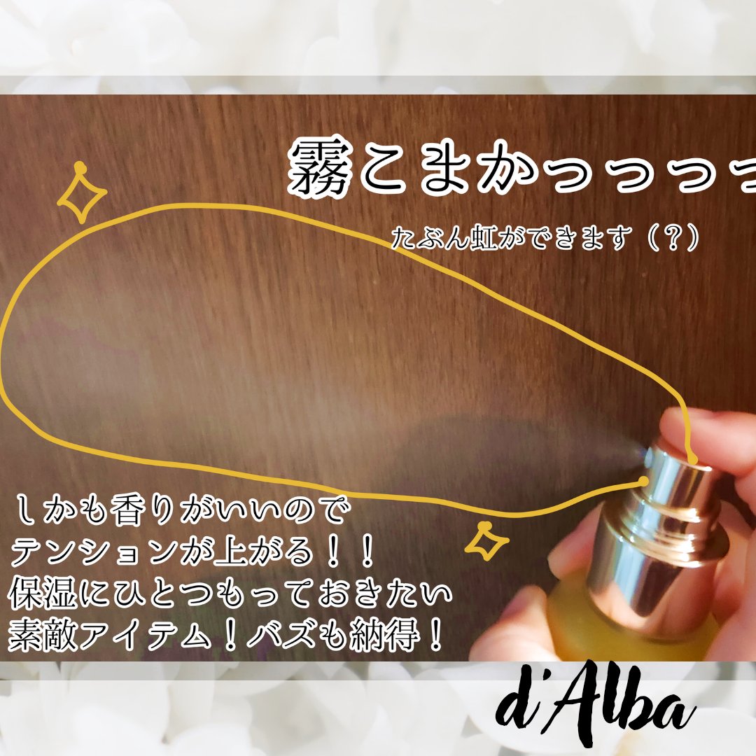 ダルバ ホワイトトリュフファーストスプレーセラム/ダルバ/ミスト状化粧水を使ったクチコミ（3枚目）