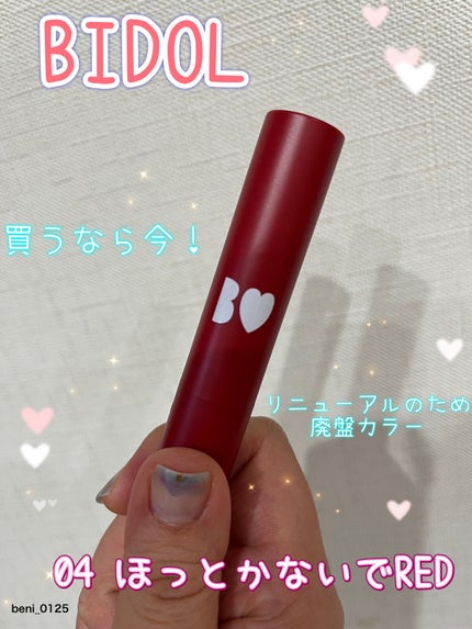 つやぷるリップR/b idol/口紅を使ったクチコミ(1枚目)