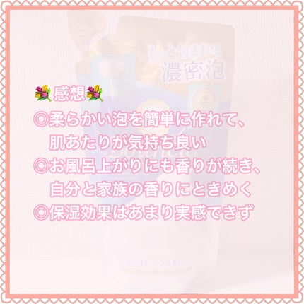 バウンシア ボディソープ ホワイトソープの香り/Bouncia/ボディソープを使ったクチコミ(5枚目)