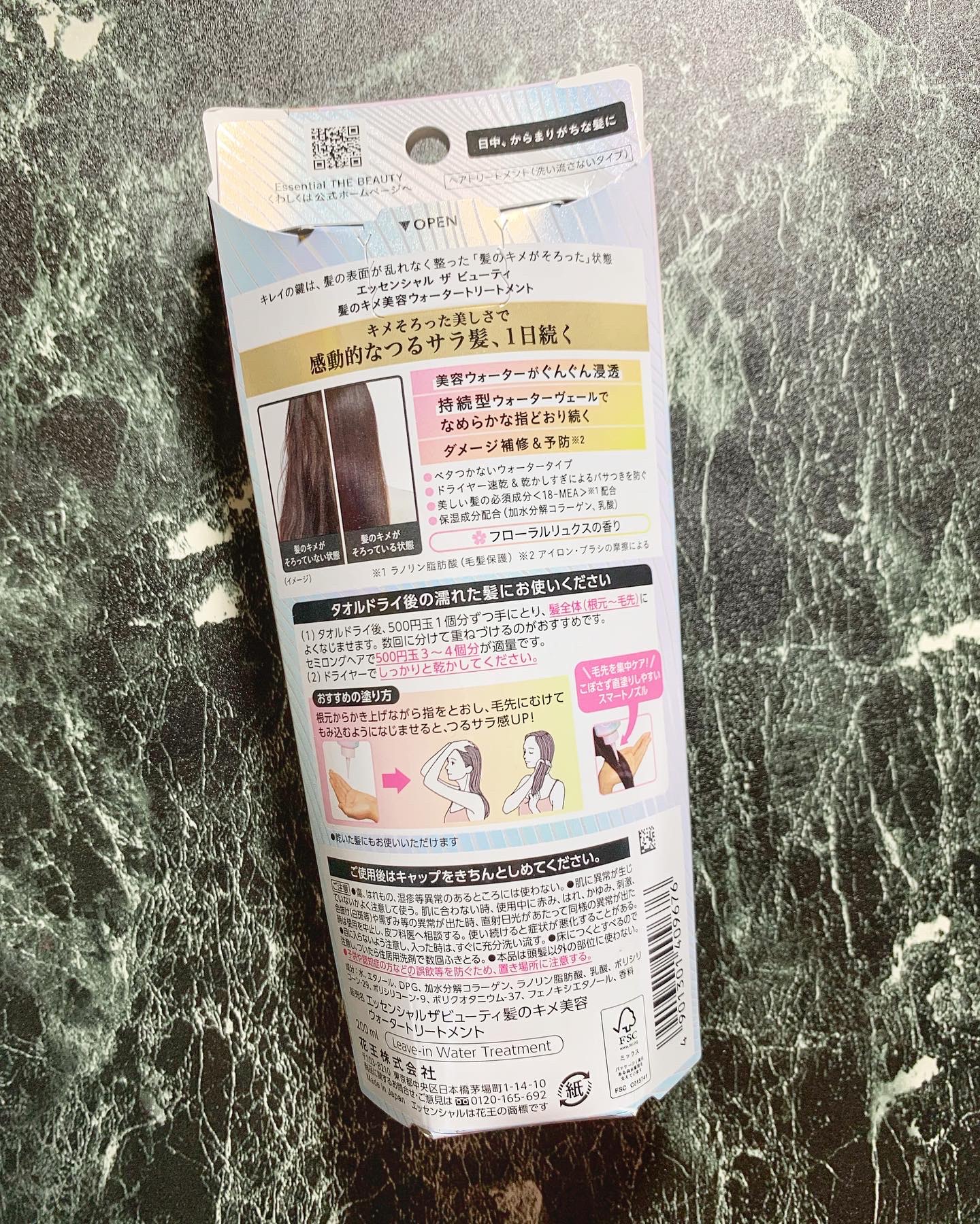 エッセンシャル プレミアム ウォータートリートメント EXスムース/エッセンシャル/アウトバストリートメントを使ったクチコミ（2枚目）