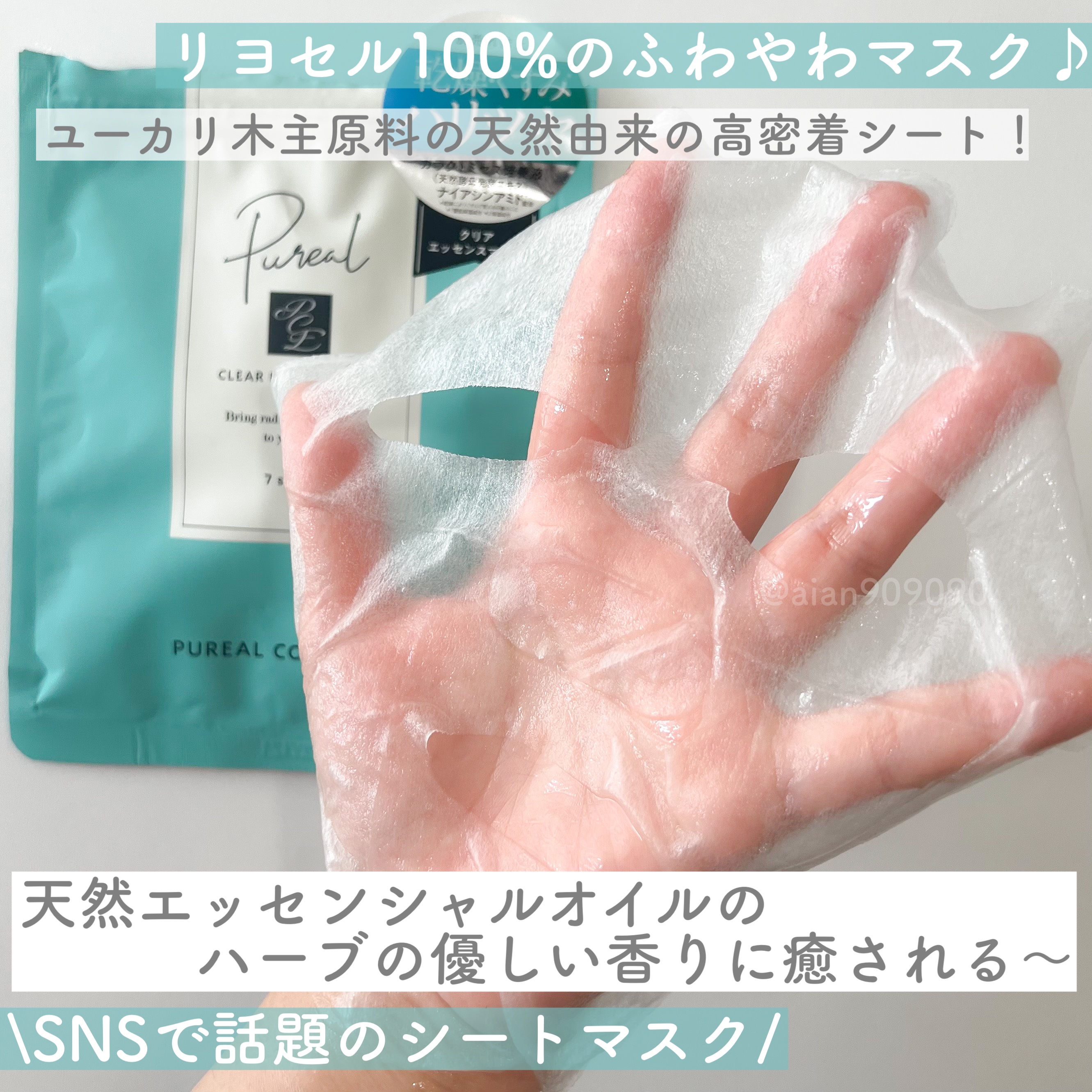 クリアエッセンスマスク/ピュレア/シートマスク・パックを使ったクチコミ（2枚目）