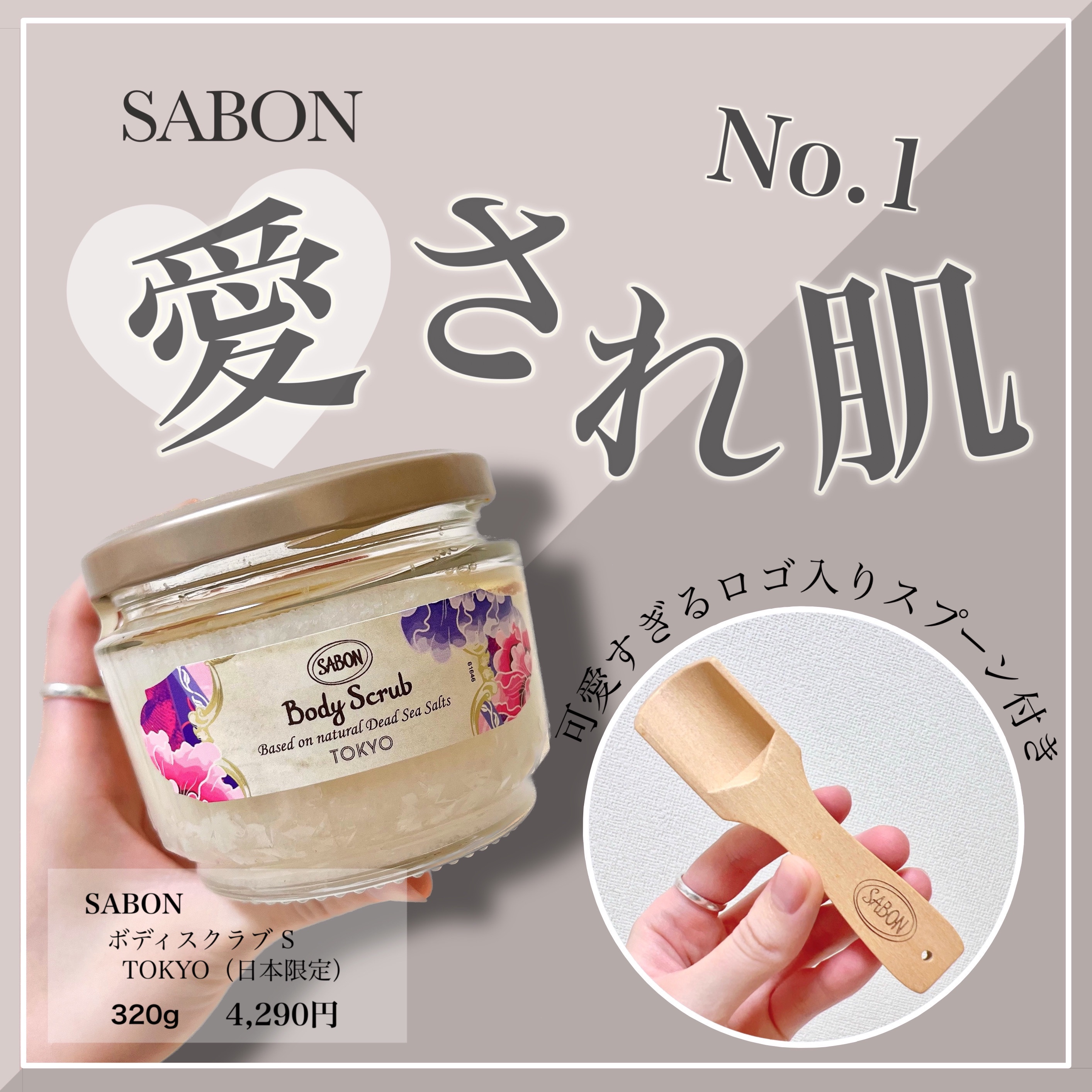 ボディスクラブ TOKYO/SABON/ボディスクラブを使ったクチコミ（1枚目）