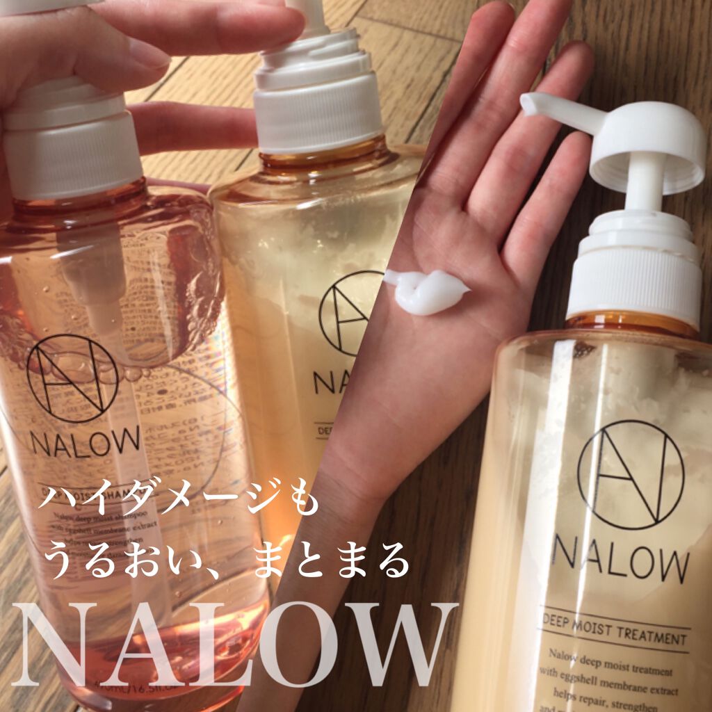 ディープモイスト シャンプー／トリートメント/NALOW/市販シャンプーを使ったクチコミ（1枚目）