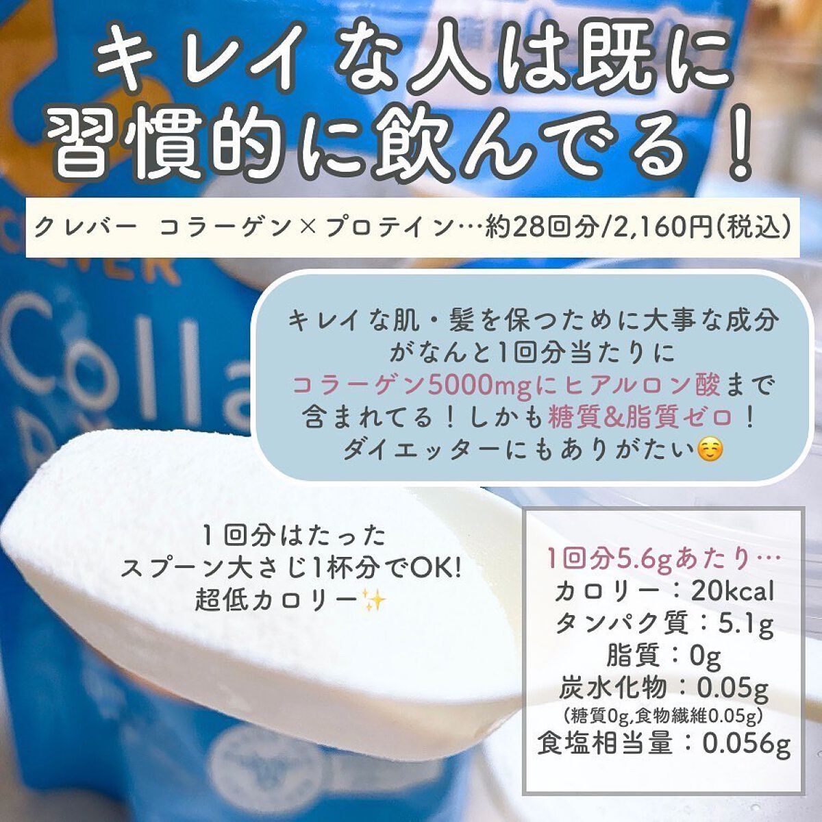 コラーゲン×プロテイン/クレバー/その他プロテインを使ったクチコミ（2枚目）